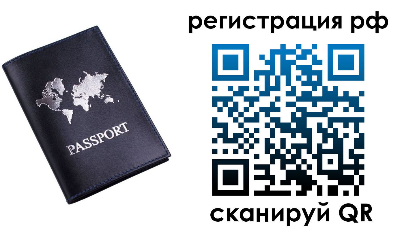 прописка паспорт в Отрадном