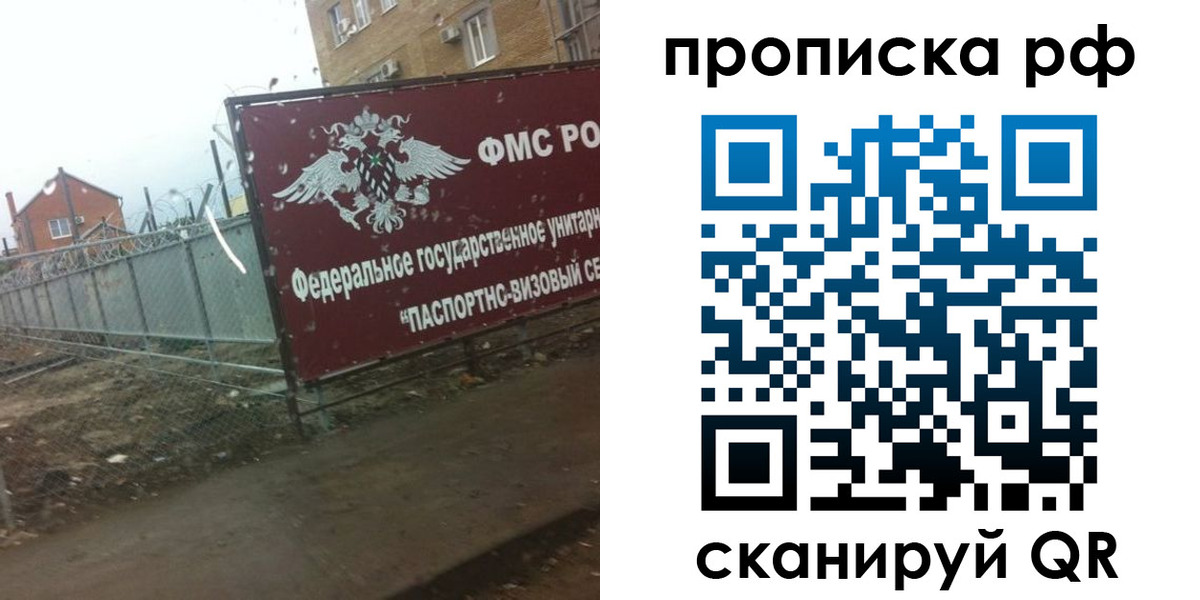 прописка законно в Отрадном