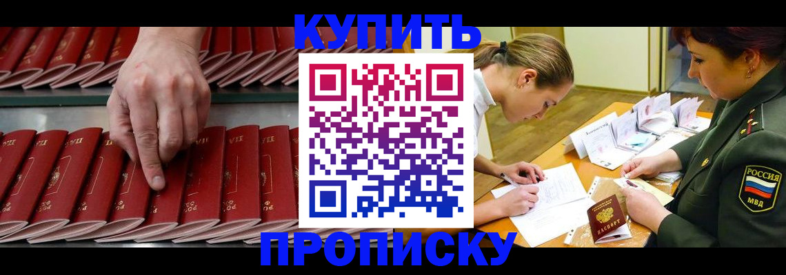 прописка для работы в Отрадном