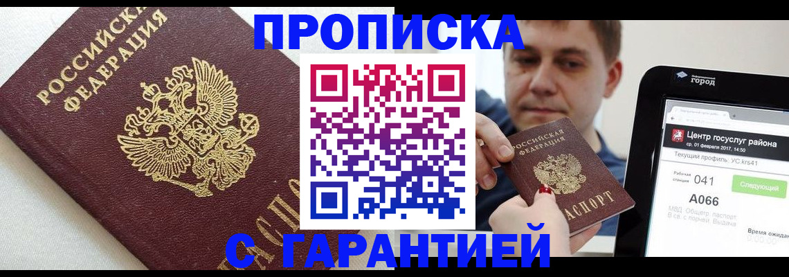 регистрация в Отрадном