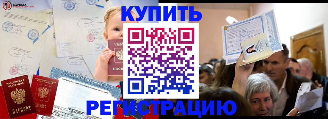 где прописаться в Отрадном