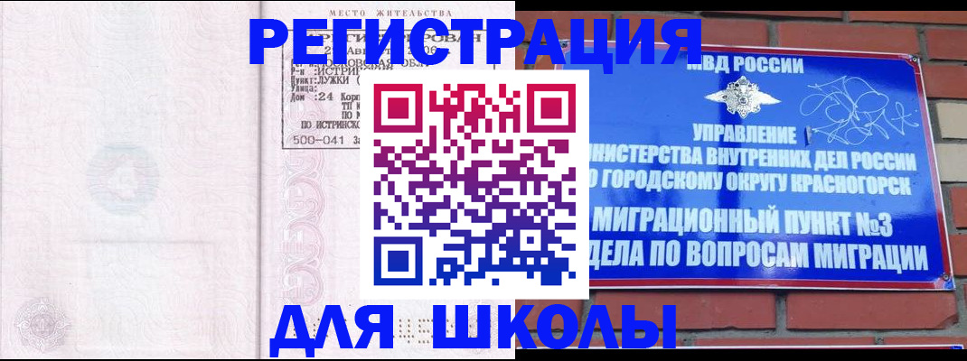 временная регистрация надежно в Отрадном